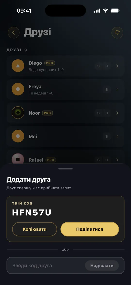 Додати друга: твій код, кнопки «Копіювати» й «Поділитися» і поле для коду друга