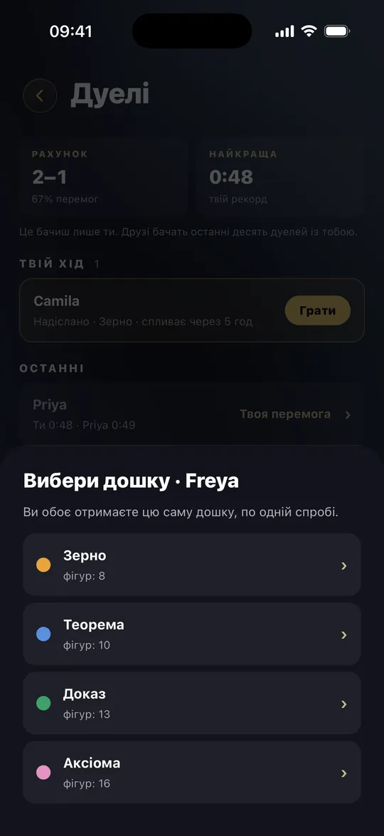 Вибір дошки для дуелі: Зерно, Теорема, Доказ і Аксіома